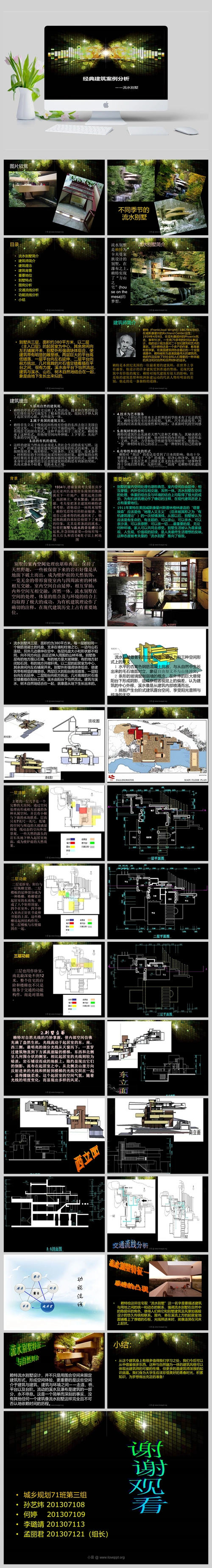 经典建筑案例分析--流水别墅ppt课件