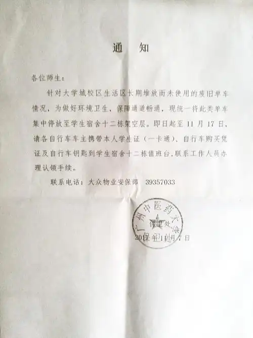 通知| 看完这则通知再去嗨啊帅哥美女们!