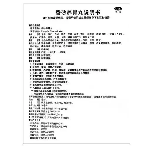 万人 香砂养胃丸 6g*9袋2915