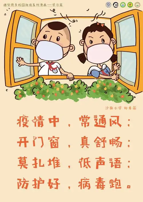 厉害了穗毕小豆丁携手同创校园防疫漫画
