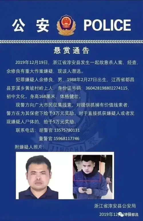 警方悬赏浙江一对父女家中被害此人有重大嫌疑
