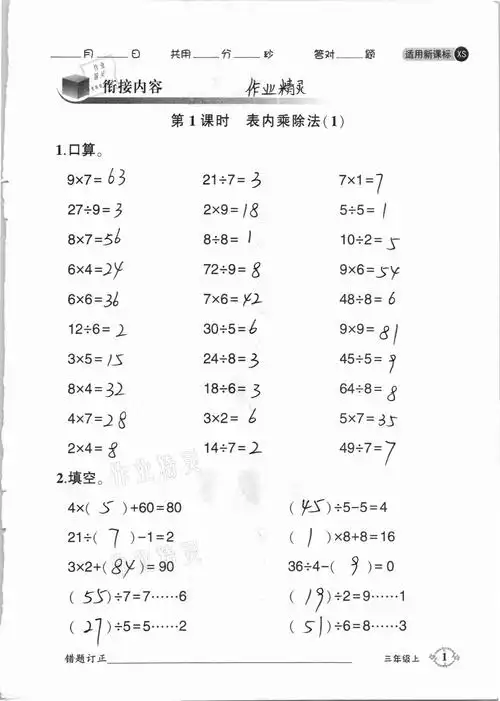 2020年1日1练口算题卡三年级上册西师大版
