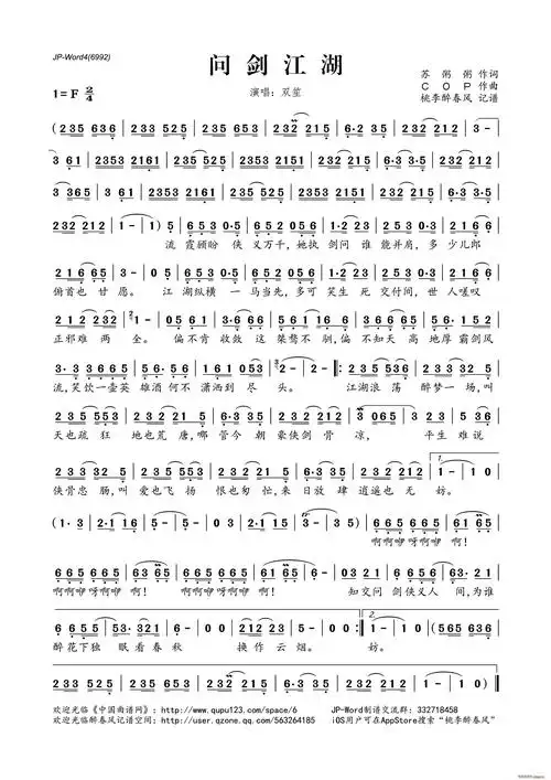 问剑江湖 双笙 歌谱简谱网
