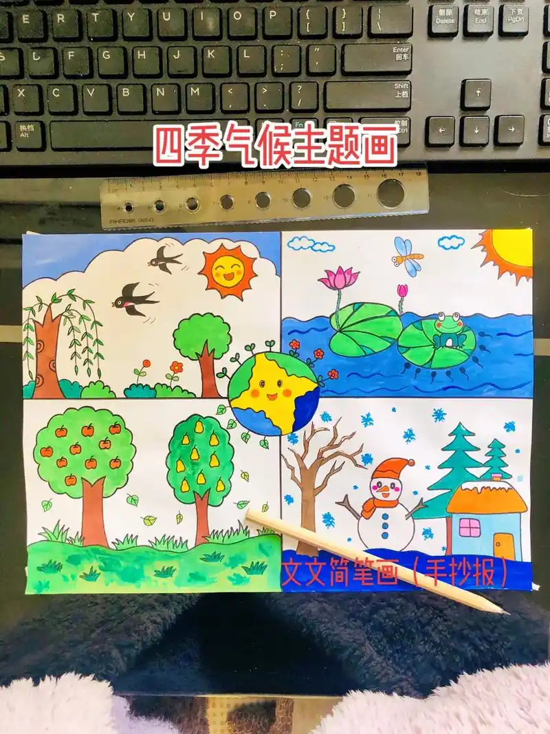 四季气候小报主题画,简单又好看!线稿可打印～#四季主题画 # - 抖音