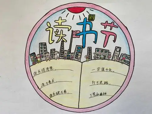 创意节徽 浸润书香——滨海县第二实验小学城南校区创意徽章设计活动