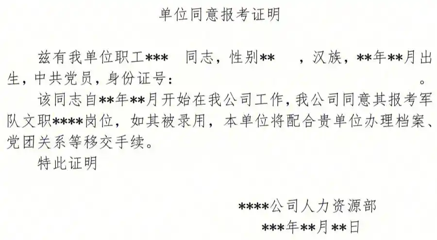 同意报考证明单位不给开该怎么办