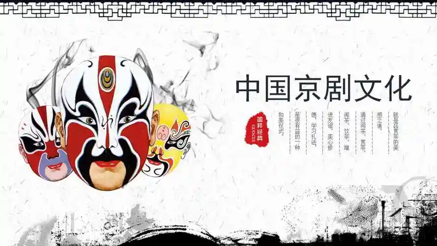 中国京剧文化ppt模板 (6)