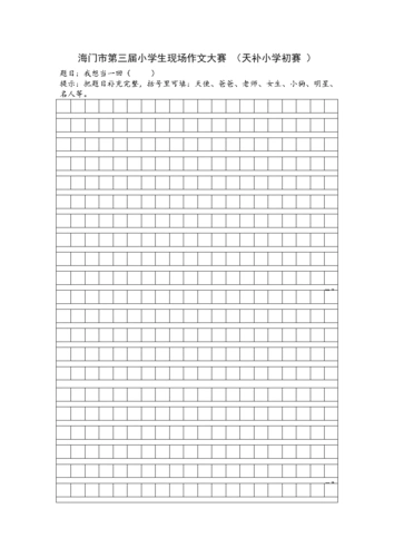 作文竞赛专用稿纸.doc