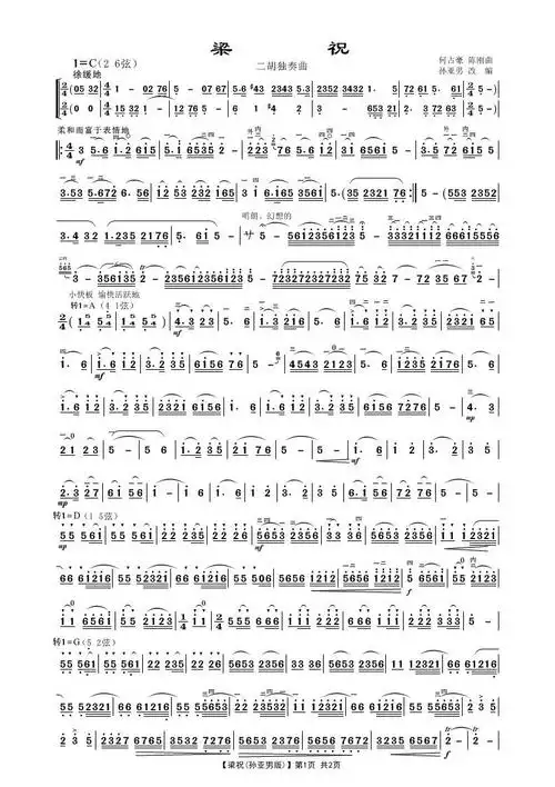 二胡梁祝g调曲谱