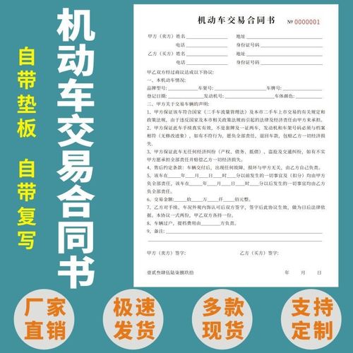 机动车交易合同书单多多旧机动车转让合同车辆收购合同