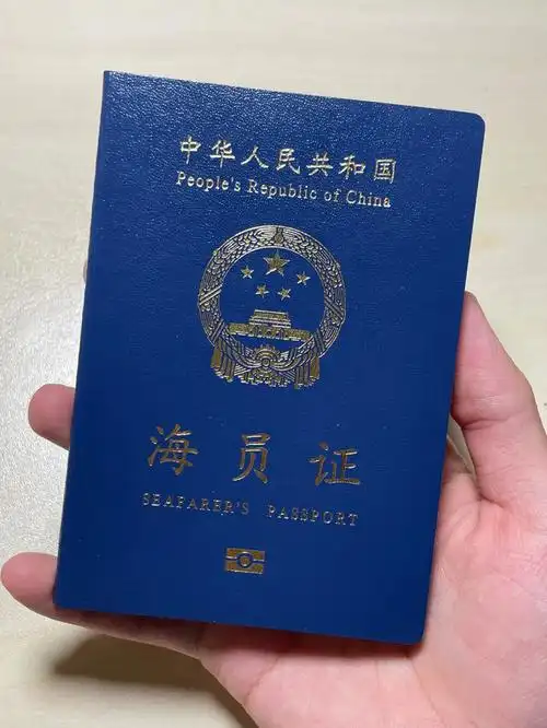 海员证seafarerspassport出入境证件