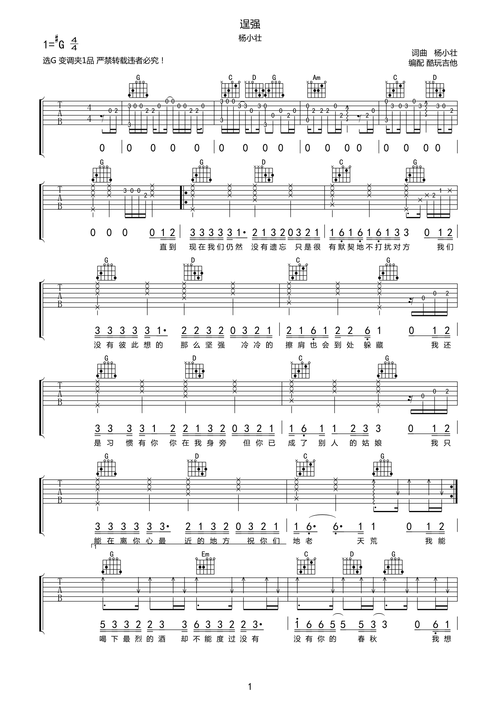 杨小壮逞强吉他谱