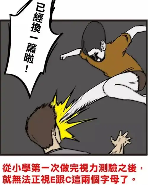 搞笑疯人被视力测试折磨的要疯掉的龙套三郎班主任都不耐烦了