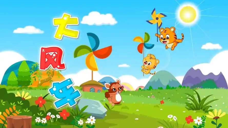 宝宝喜欢的热门儿歌精选《贝乐虎儿歌》:大风车