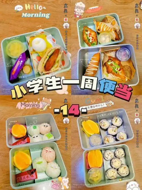 小学生一周便当14