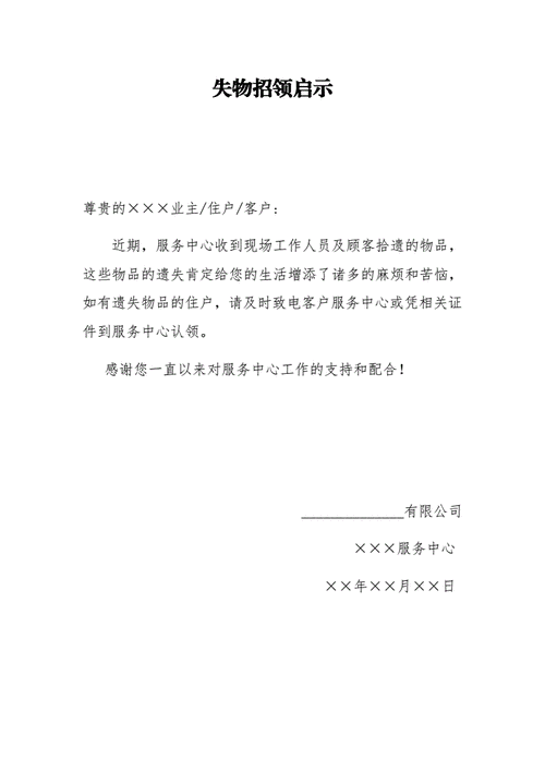 失物招领启示docx2页