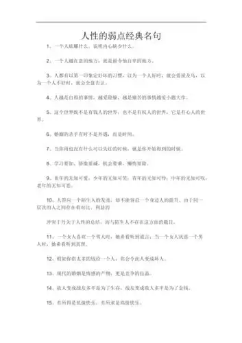 人性的弱点经典名句