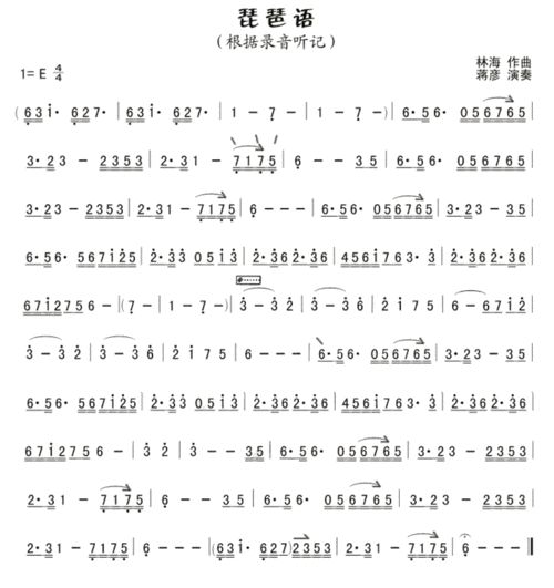 《琵琶语》乐谱