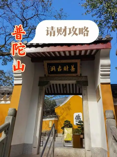 969696简介善财洞位于普陀山东面的老鹰窝.