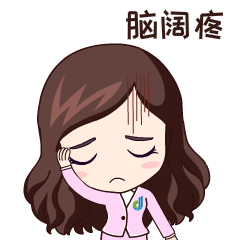 头条快来收图又一波园区专属表情包上线