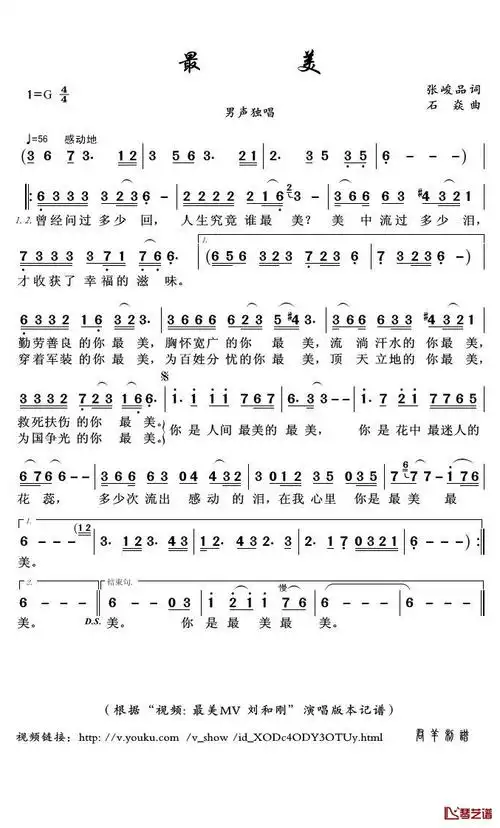 最美简谱(歌词)_刘和刚演唱_君羊制谱