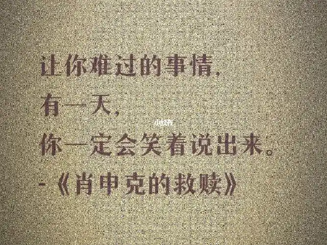 经典台词肖申克的救赎