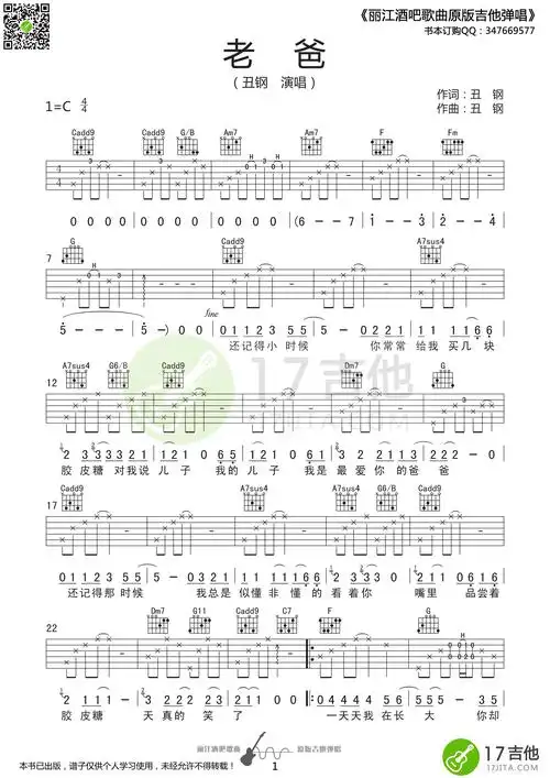 老爸吉他谱丑钢c调原版