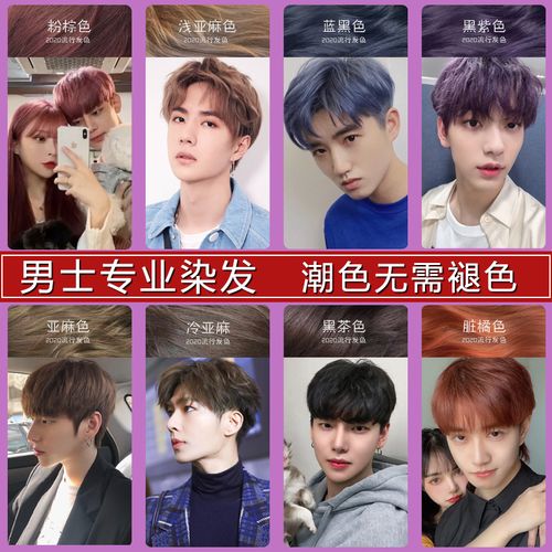 染发剂男士专用颜色自己在家染发膏男2020流行色蓝黑茶色显白新款