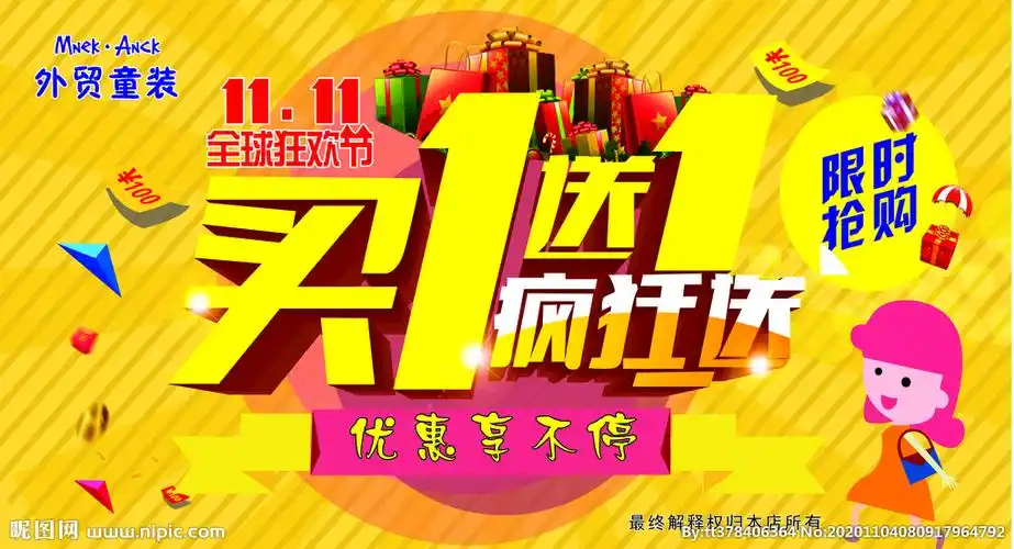 买一送一设计图__广告设计_广告设计_设计图库_昵图网nipic.com