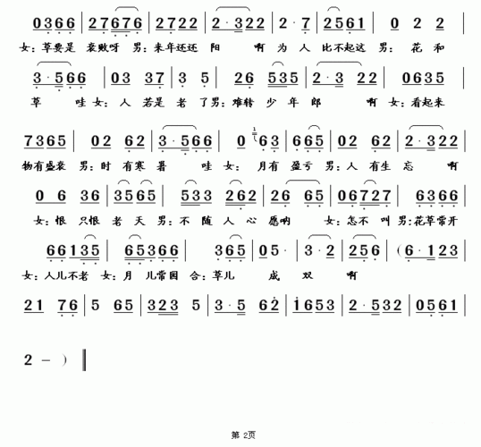 西厢观花(东北二人转小帽)简谱-二人转曲谱-爱曲谱网