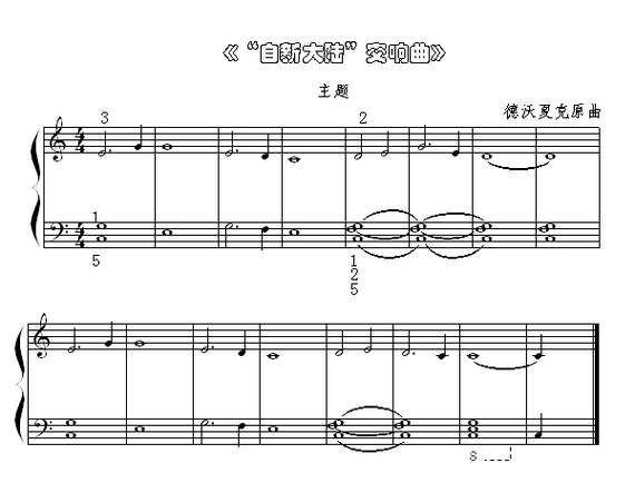 "自新大陆"交响曲(钢琴谱)1