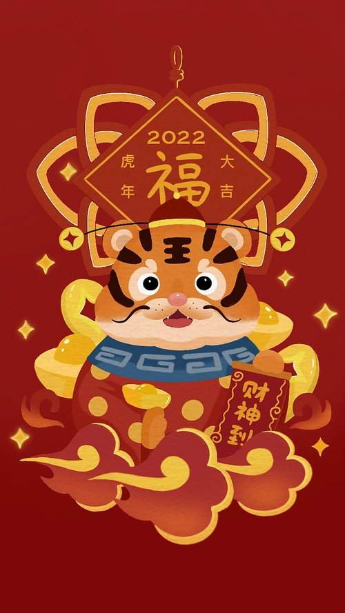 插画——《虎年大吉》|插画|创作习作|粉红噪音x - 原创作品 - 站酷