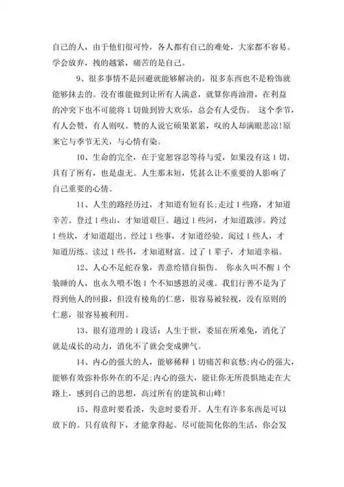 让自己清醒的句子——瞬间清醒的句子