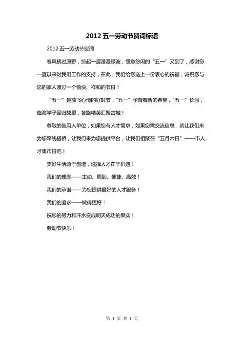 2012五一劳动节贺词标语