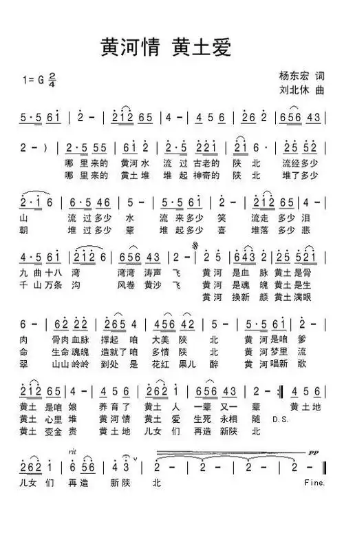 黄河情黄土爱(刘北休曲 杨东宏词)简谱-民歌曲谱-爱曲谱网