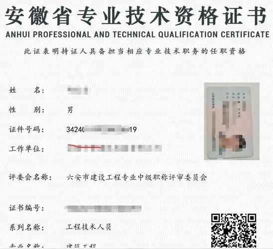 安徽省专业技术资格证书(建筑工程工程技术人员中级职称)在申请下载时