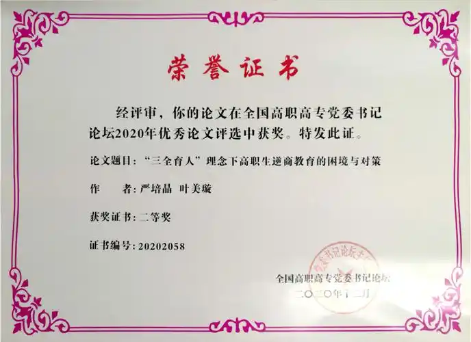 此次全国高职高专党委书记论坛共征集到论文1231篇,评选出获奖论文