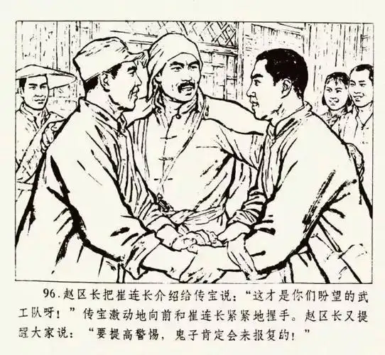 直隶往事1971年老版小人儿书地道战