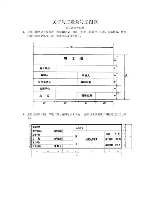 关于竣工章及竣工图框