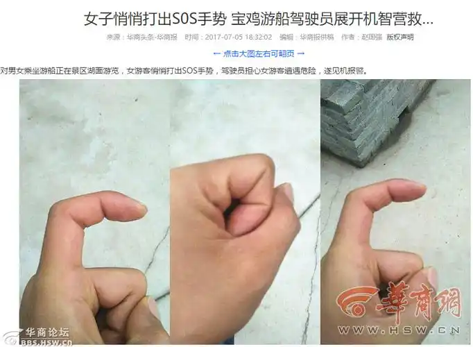 到底有没有通用的大家能看懂的sos手势