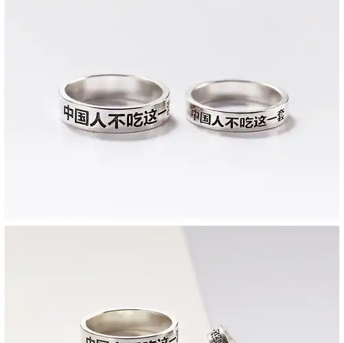 中国人不吃这一套diy刻字999纯银戒指情侣对戒个性定制情人礼物品 男