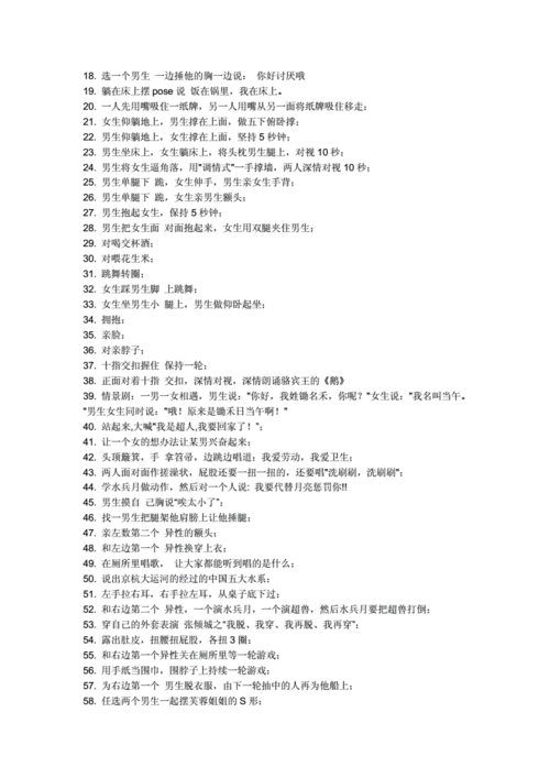 (大冒险惩罚.doc