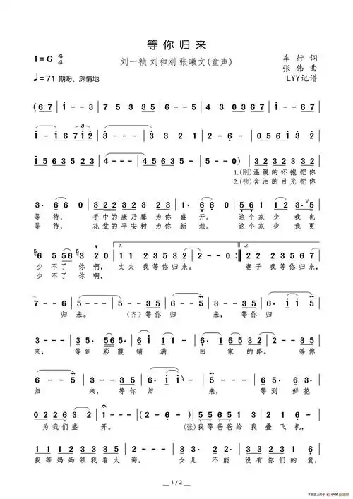 等你归来(车行词 张伟曲)_简谱