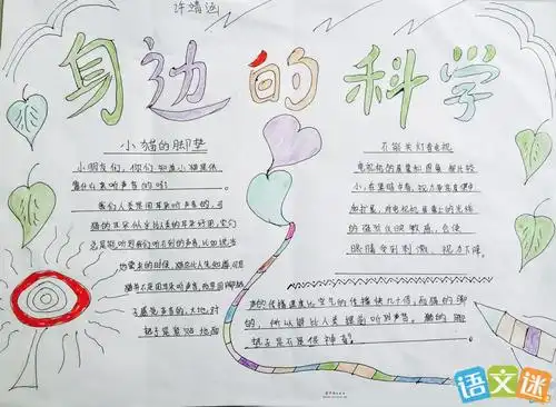 有关身边的科学手抄报内容和资料