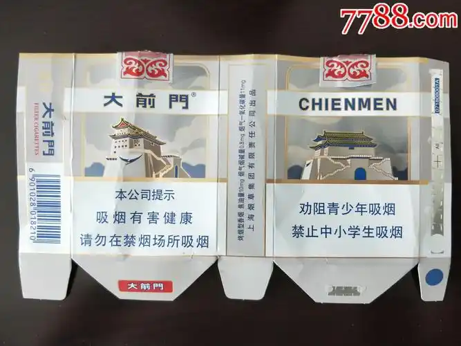 大前门_价格1元_第1张_7788商城__七七八八商品交易平台(7788.com)