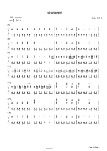 听妈妈的话简谱版