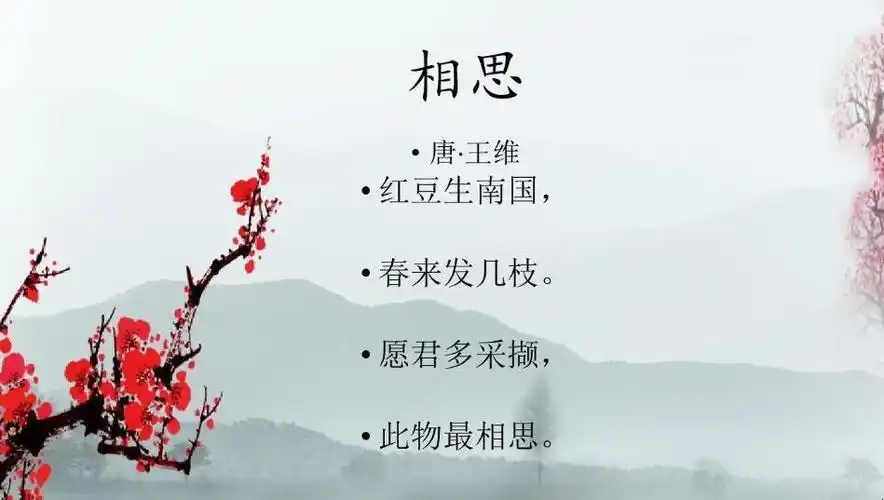 红豆生南国是什么诗