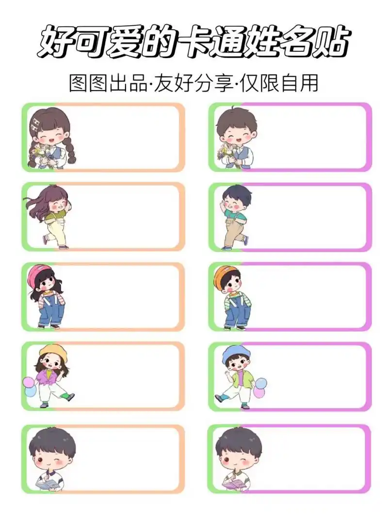 姓名贴素材分享 949494 哈喽~我是图图大耳朵09 今天继续儿童