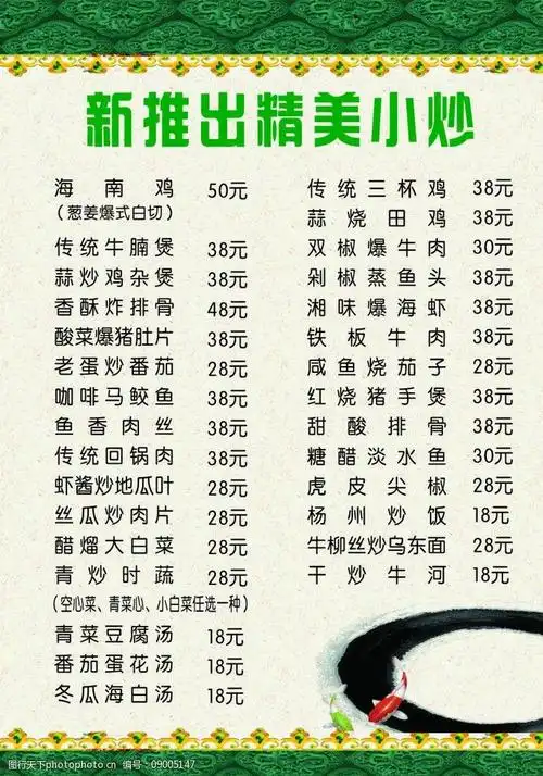 关键词:精美小炒 菜单 新推出菜单 海南菜 价格单 菜单菜谱 广告设计