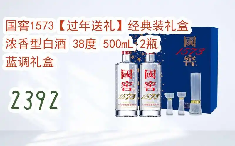 优惠分享|国窖1573【过年送礼】经典装礼盒 浓香型白酒 38度 500ml 2